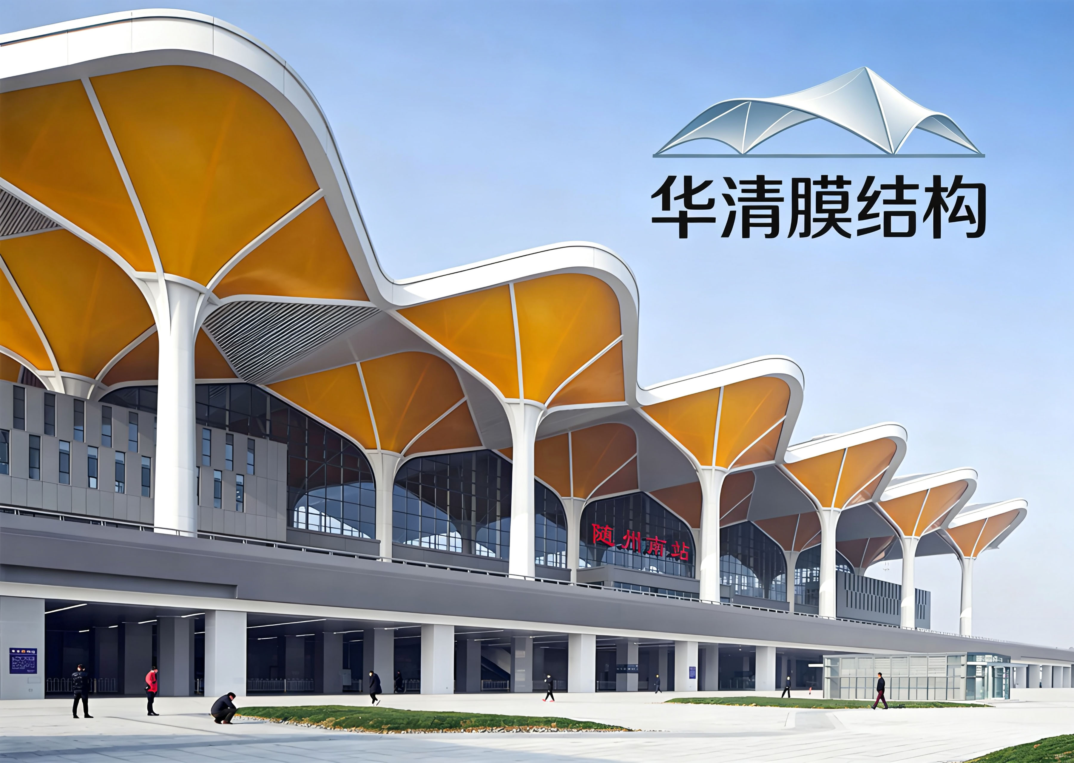 西安华清膜结构